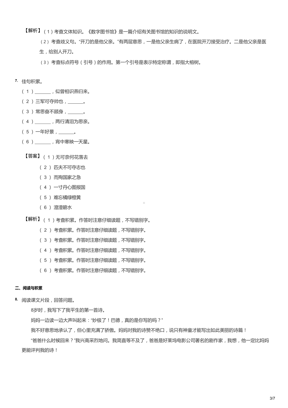 2018~2019学年上海虹口区上海市北虹初级中学六年级上学期期中语文试卷（答案版）.docx_第3页