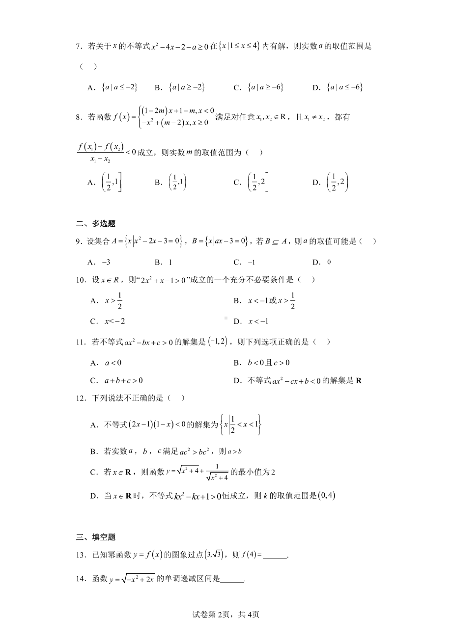 宁夏青铜峡市第一中学2023-2024学年高一上学期期中考试数学试题.pdf_第2页