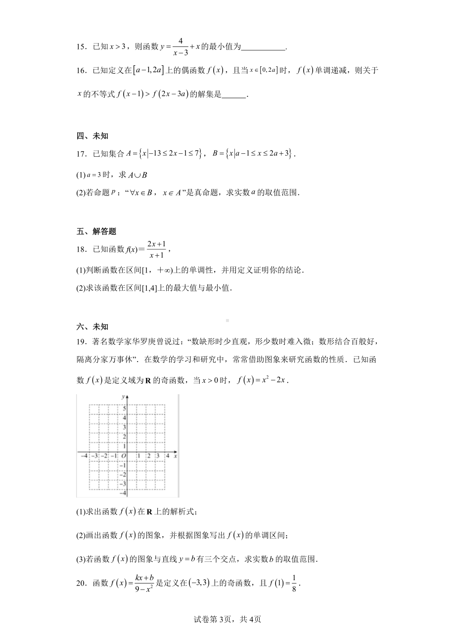 宁夏青铜峡市第一中学2023-2024学年高一上学期期中考试数学试题.pdf_第3页