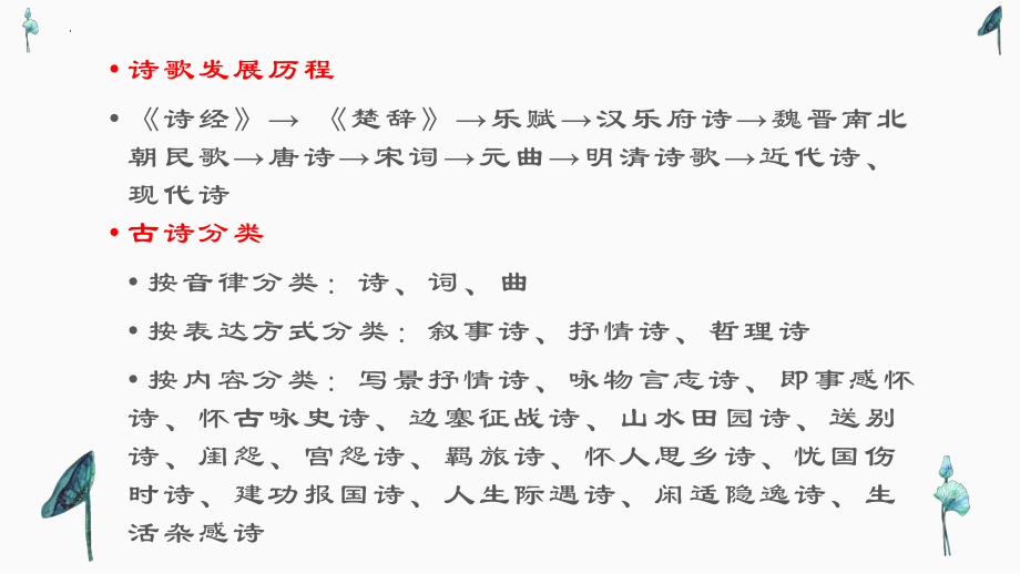 古诗词鉴赏之诗歌分类归纳赏析 ppt课件（共62张ppt）2024年中考语文二轮专题.pptx_第3页