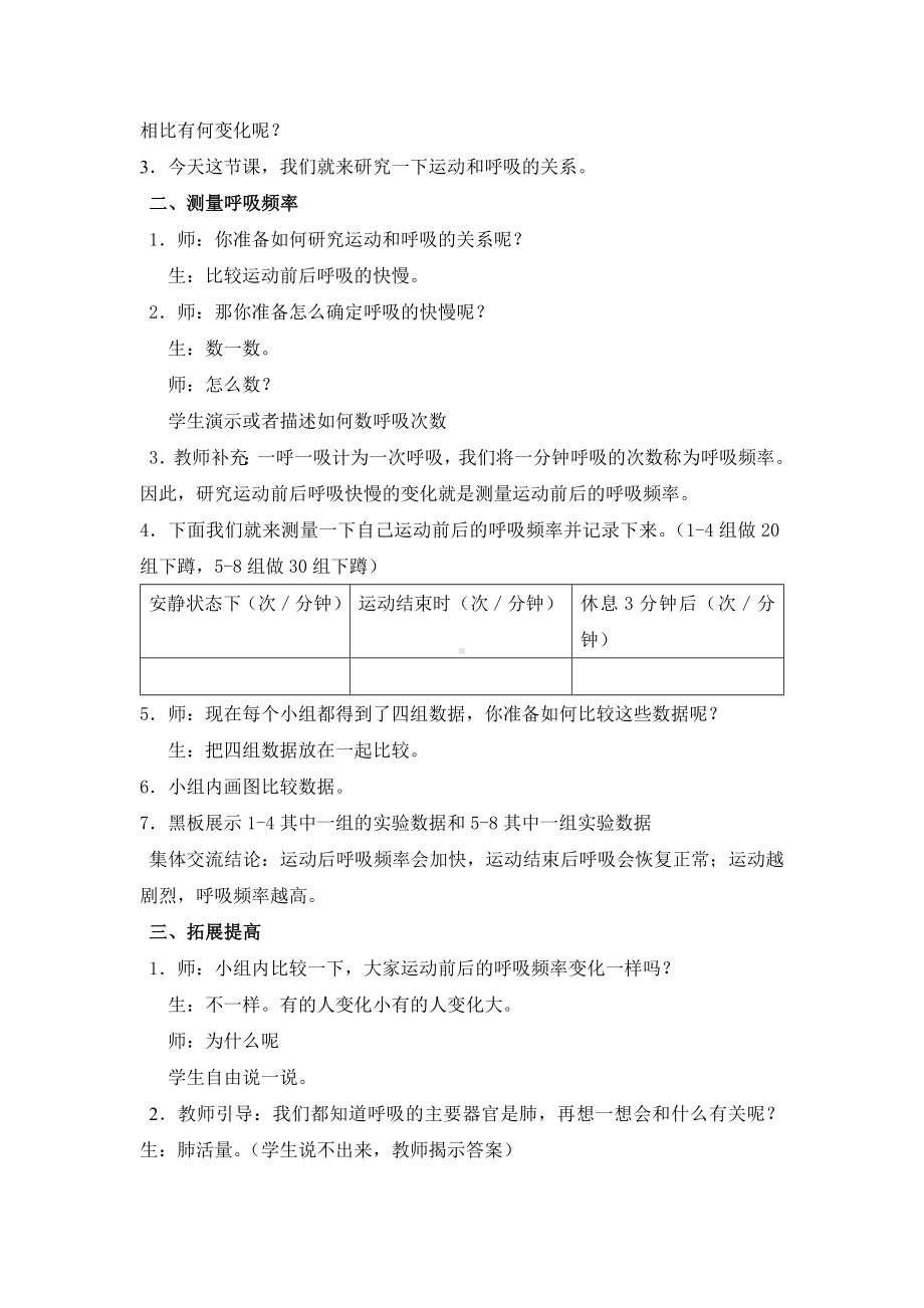 栖霞区苏教版三年级上册科学第17课《运动和呼吸》教案.docx_第2页