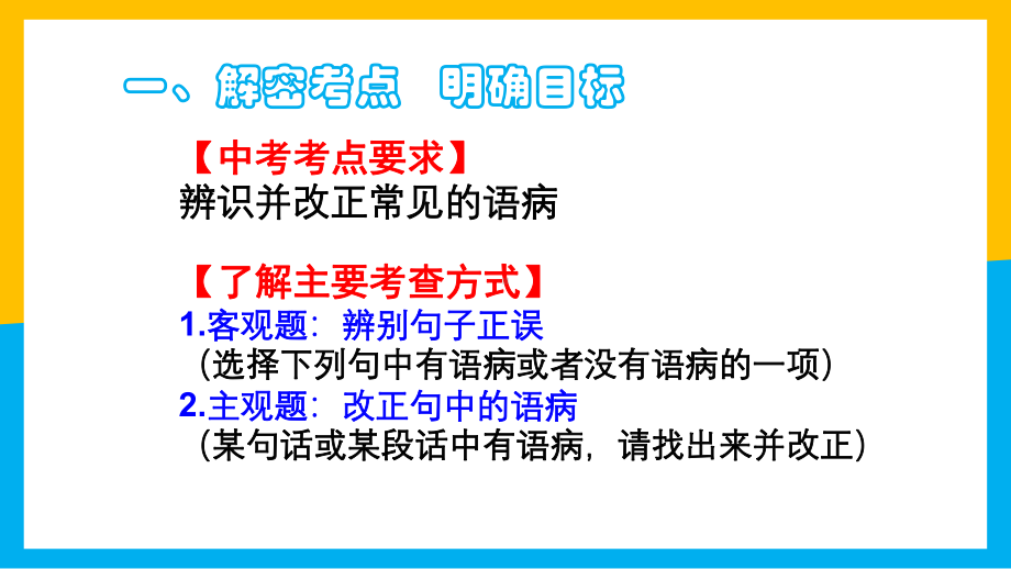 病句辨析与修改 ppt课件（共22张ppt）2024年中考语文二轮专题.pptx_第3页