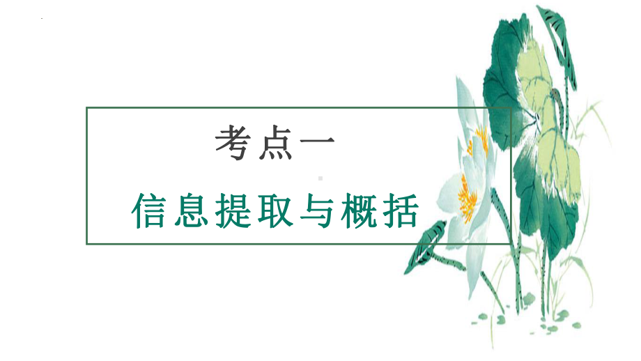 议论文阅读提取概括论点 ppt课件（共38张ppt）2024年中考语文二轮专题.pptx_第2页