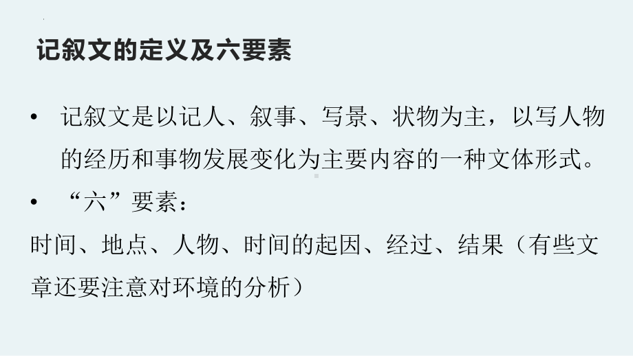 记叙文阅读技巧 ppt课件（共51张ppt）2024年中考语文二轮专题.pptx_第3页