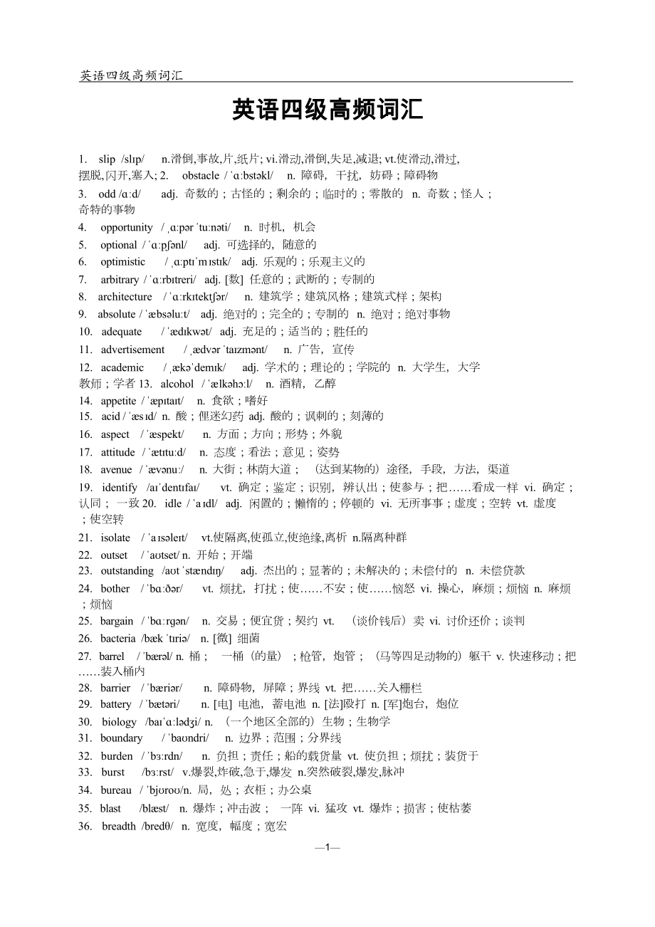 英语四级高频词汇 核心词汇 高频词组（可编辑）.docx_第2页