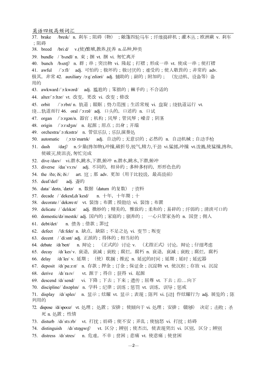 英语四级高频词汇 核心词汇 高频词组（可编辑）.docx_第3页