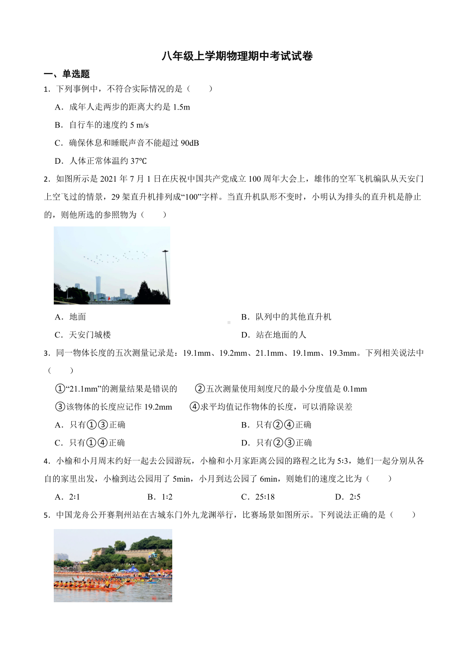 山东省聊城市2023年八年级上学期物理期中试卷(附答案）.docx_第1页