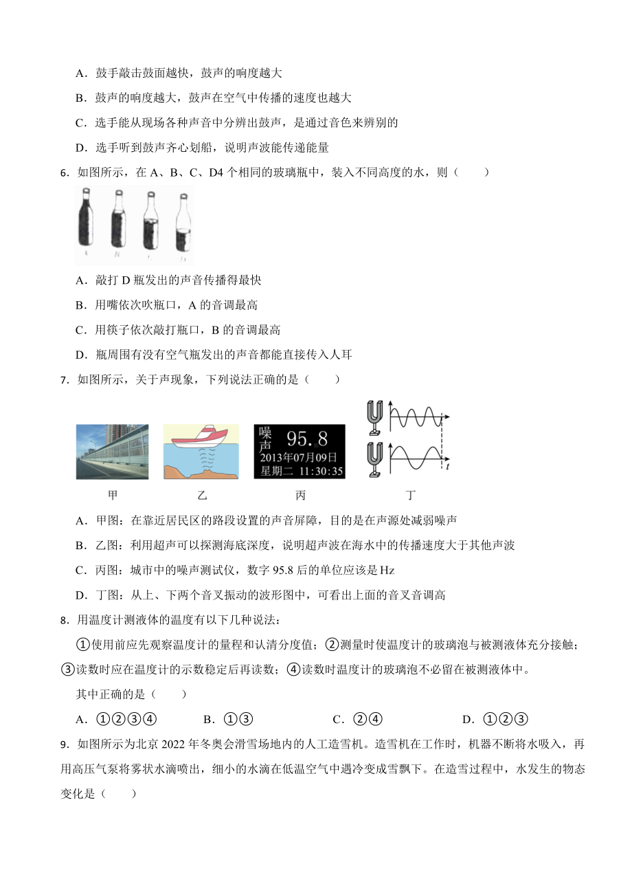 山东省聊城市2023年八年级上学期物理期中试卷(附答案）.docx_第2页