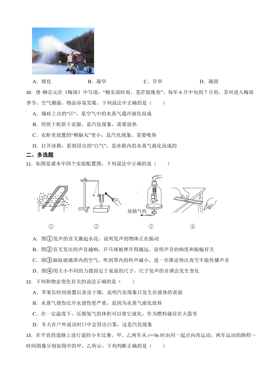 山东省聊城市2023年八年级上学期物理期中试卷(附答案）.docx_第3页