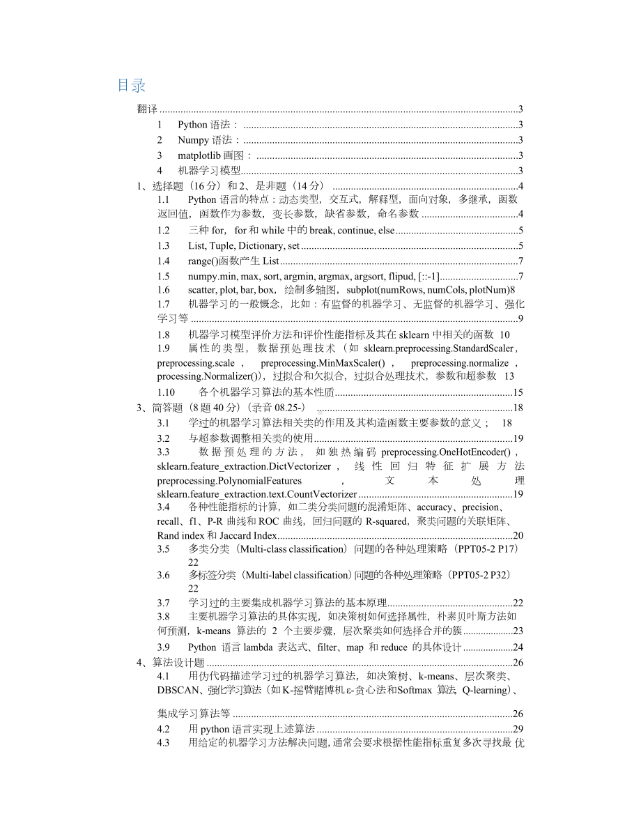 机器学习基础复习提纲（信息填充）.docx_第2页