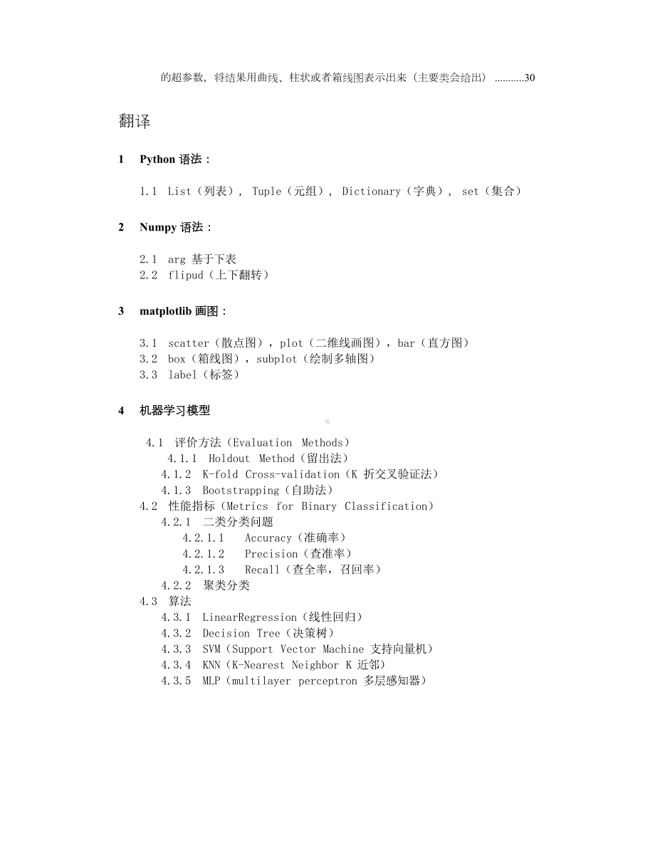 机器学习基础复习提纲（信息填充）.docx_第3页