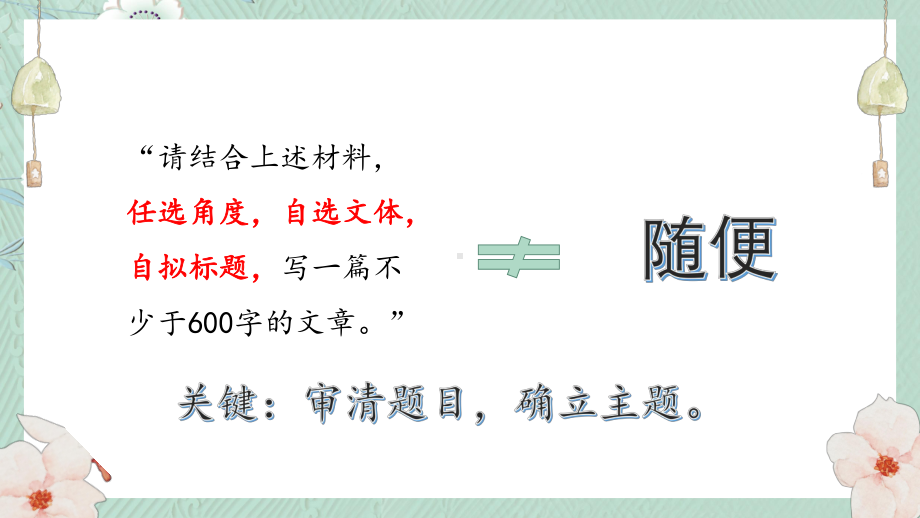 材料作文的审题立意 ppt课件（共25张ppt）2024年中考语文二轮专题.pptx_第2页