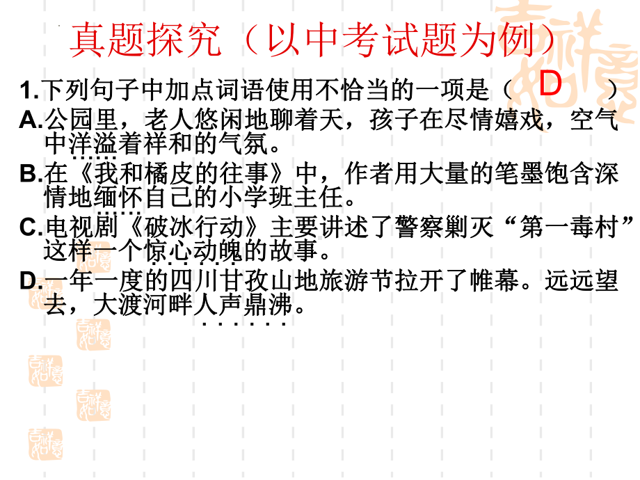 中考词语的理解和运用复习 ppt课件（共43张ppt）2024年中考语文二轮专题.pptx_第2页