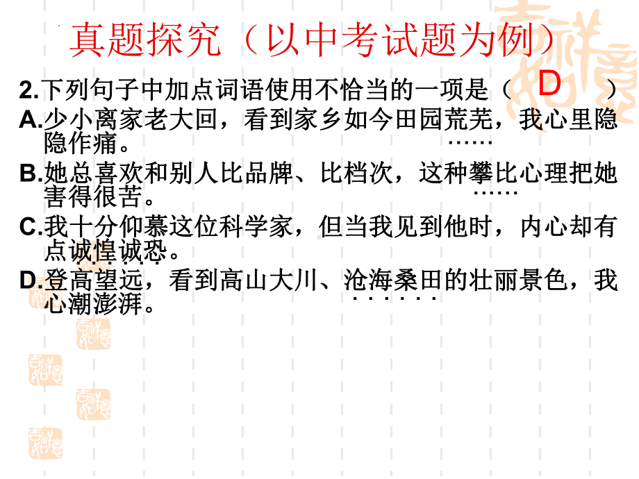 中考词语的理解和运用复习 ppt课件（共43张ppt）2024年中考语文二轮专题.pptx_第3页