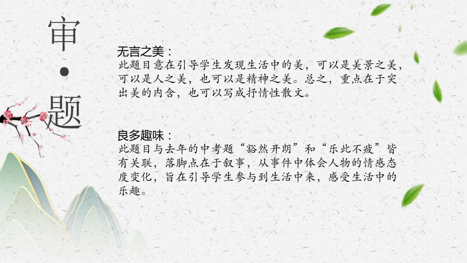 全命题、半命题作文素材万能用法 ppt课件（共30张ppt）2024年中考语文二轮专题.pptx_第3页