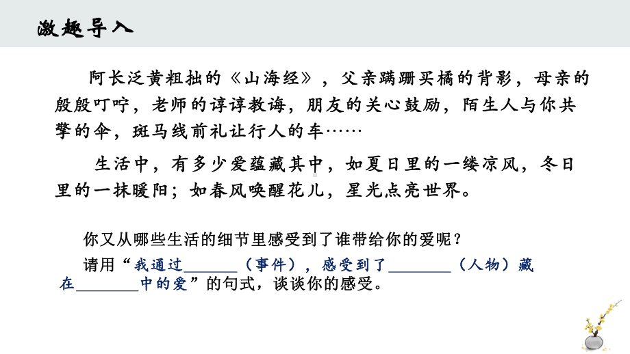 2024年中考作文备考：半命题作文立意探究ppt课件（25张PPT）.pptx_第1页