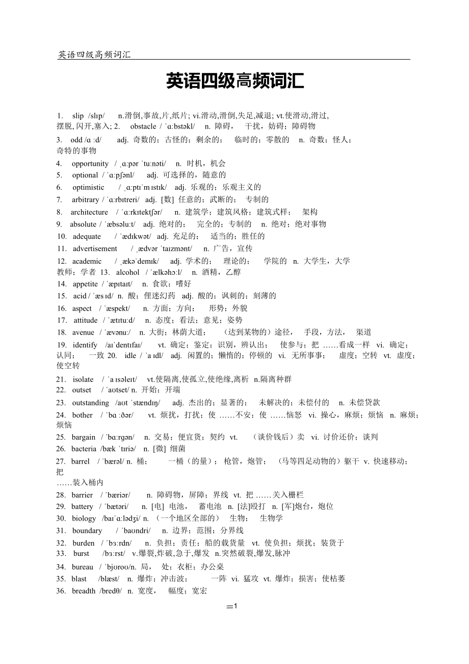 英语四级高频词汇 核心词汇 高频词组（可编辑）.pptx_第2页