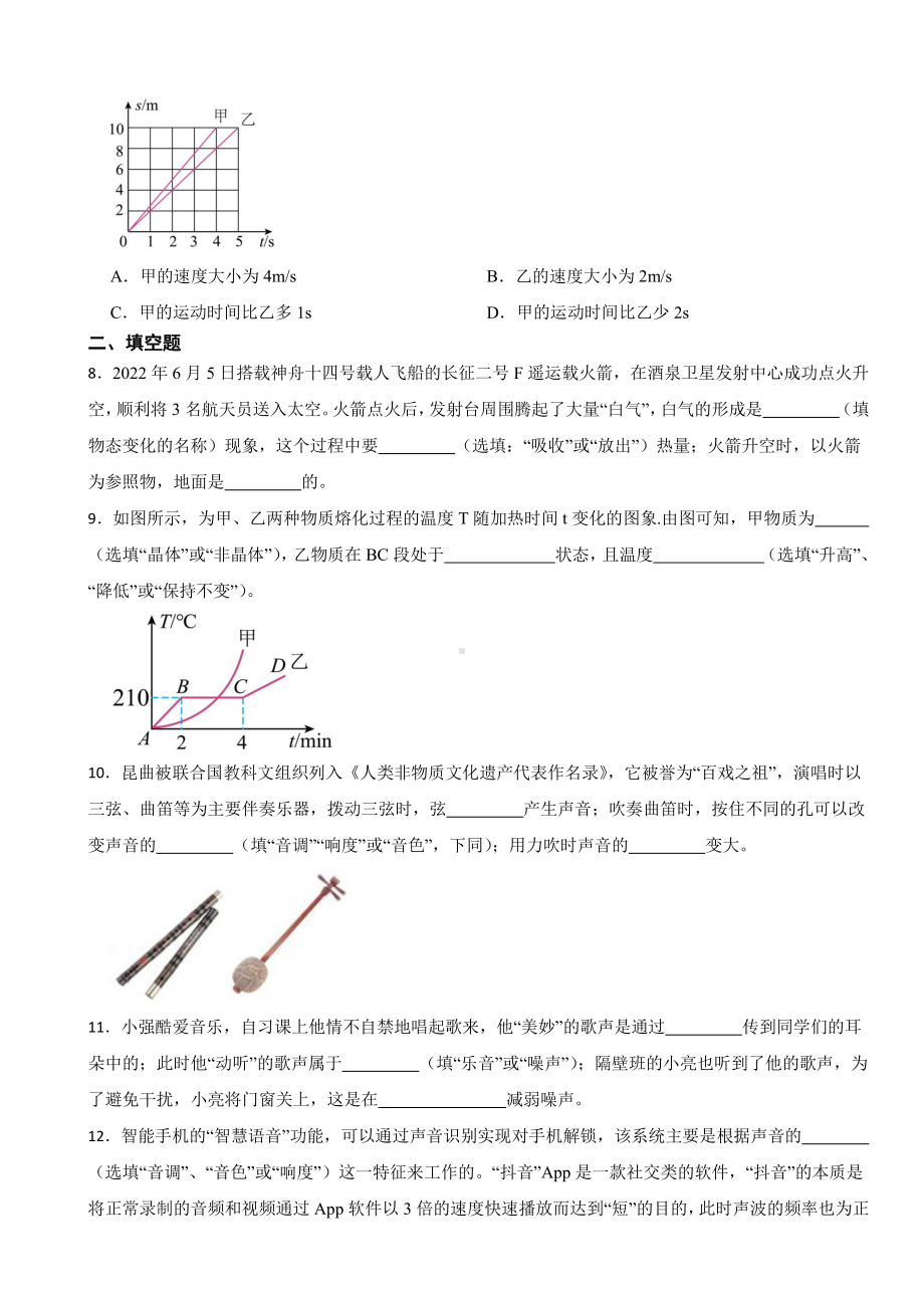 广东省河源市八年级上学期物理期中考试试卷(附参考答案）.pdf_第2页