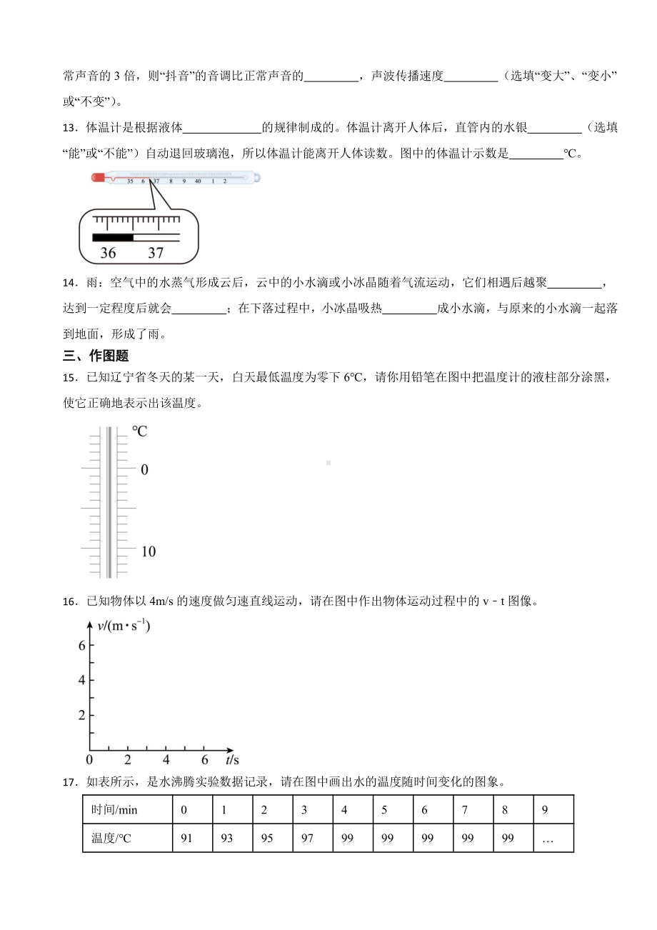 广东省河源市八年级上学期物理期中考试试卷(附参考答案）.pdf_第3页