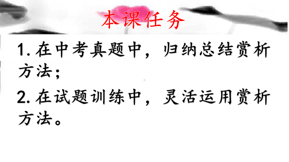 记叙文阅读词语赏析 ppt课件（共24张ppt）2024年中考语文二轮专题.pptx_第3页