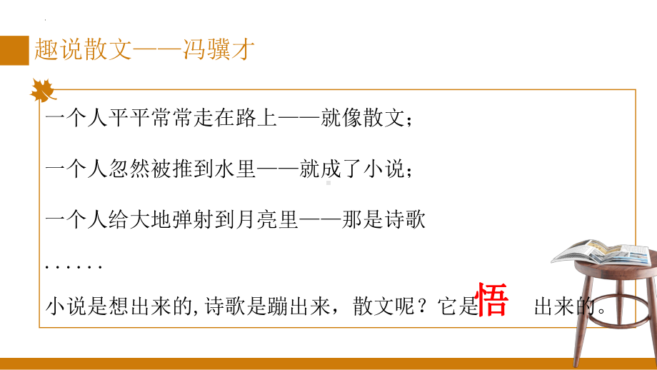 读懂叙事散文中的情感 ppt课件（共26张ppt）2024年中考语文二轮专题.pptx_第2页