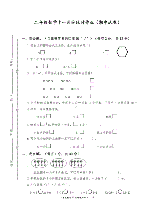 江苏盐城市实验小学2022-2023二年级上册数学期中试卷及答案.docx