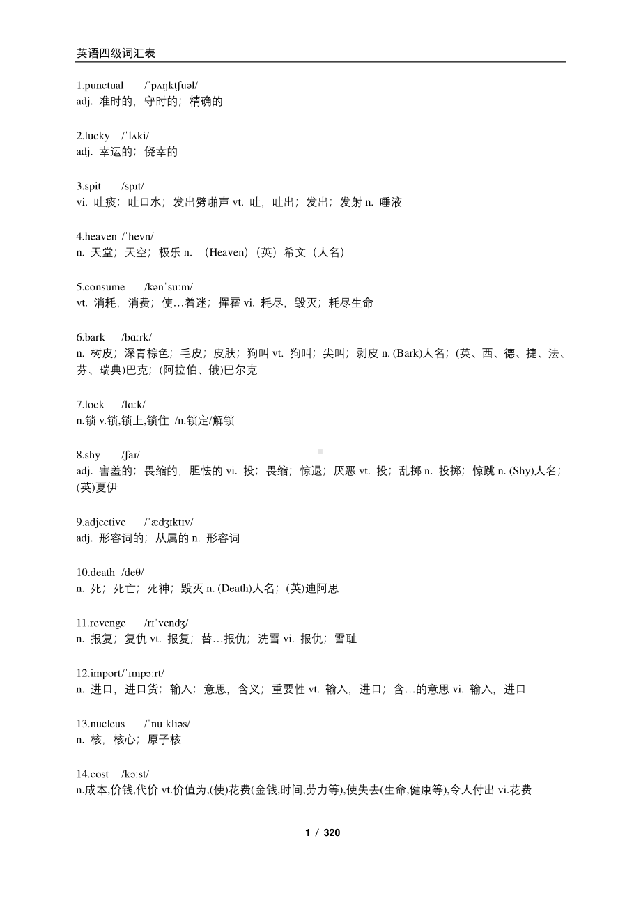 英语四级词汇表(乱序).pdf_第2页