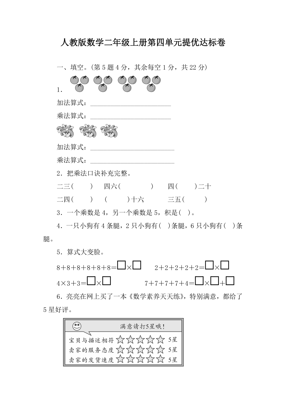 人教版数学二年级上册第四单元提优达标卷（含答案）.docx_第1页