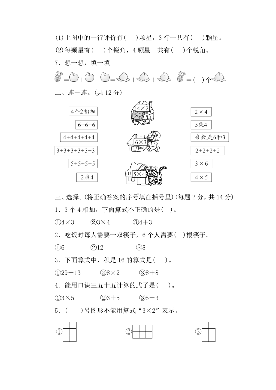 人教版数学二年级上册第四单元提优达标卷（含答案）.docx_第2页