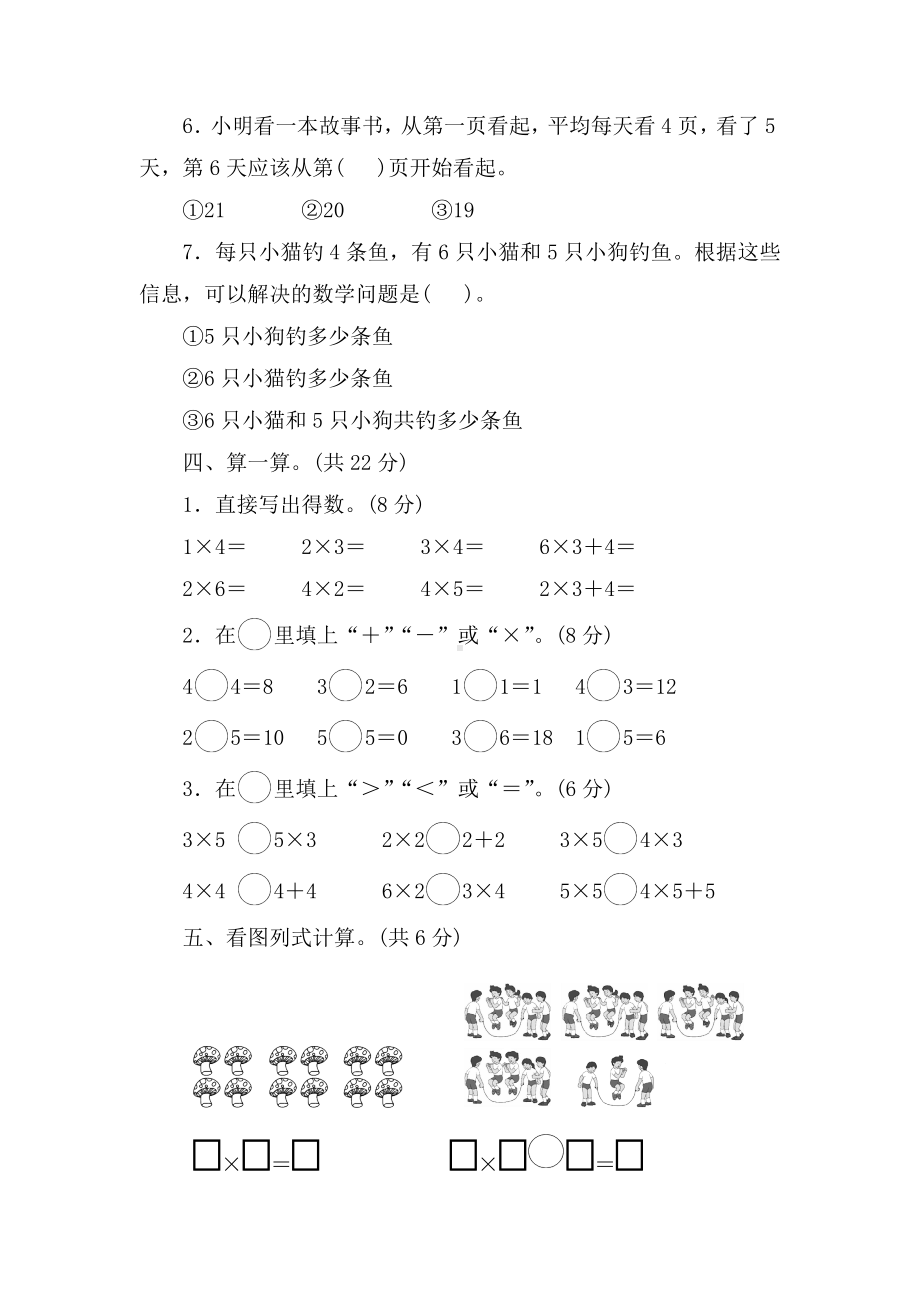 人教版数学二年级上册第四单元提优达标卷（含答案）.docx_第3页