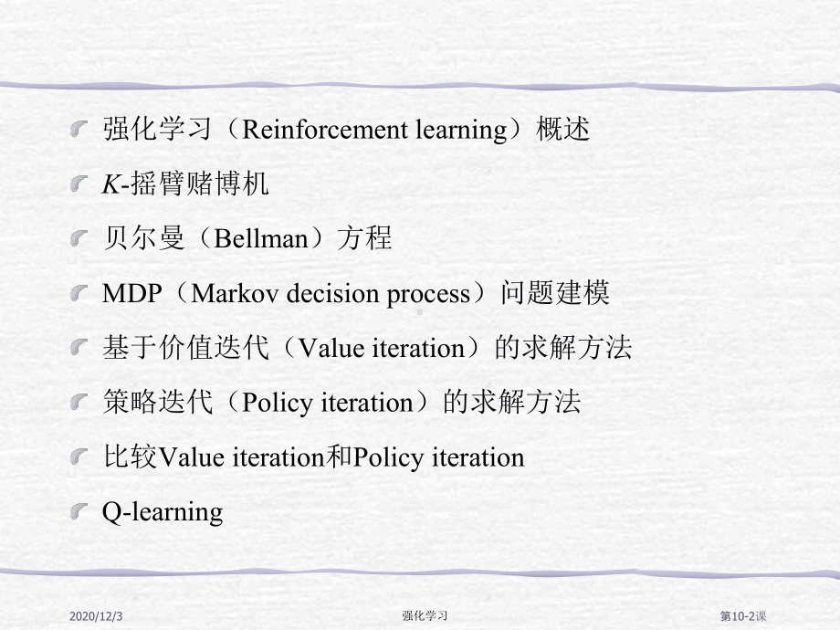 FAFU机器学习 10-1einforcementearning中文.pptx_第2页