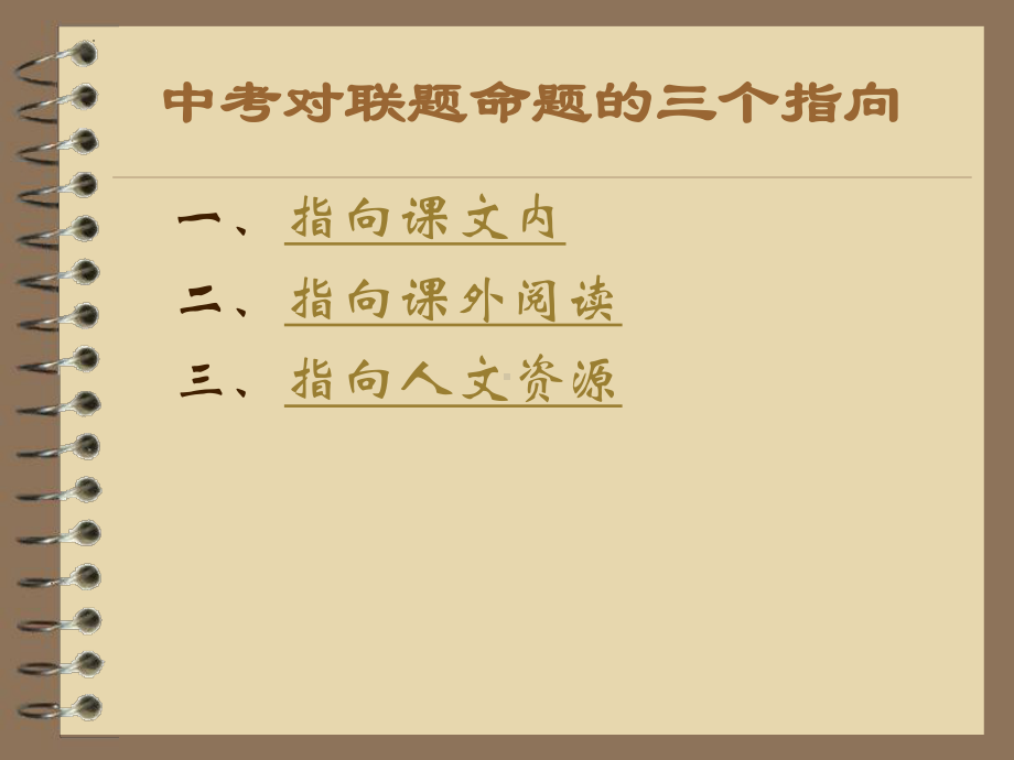 文学知识-经典对联欣赏ppt课件（共52张ppt）2024年中考语文二轮专题.pptx_第2页