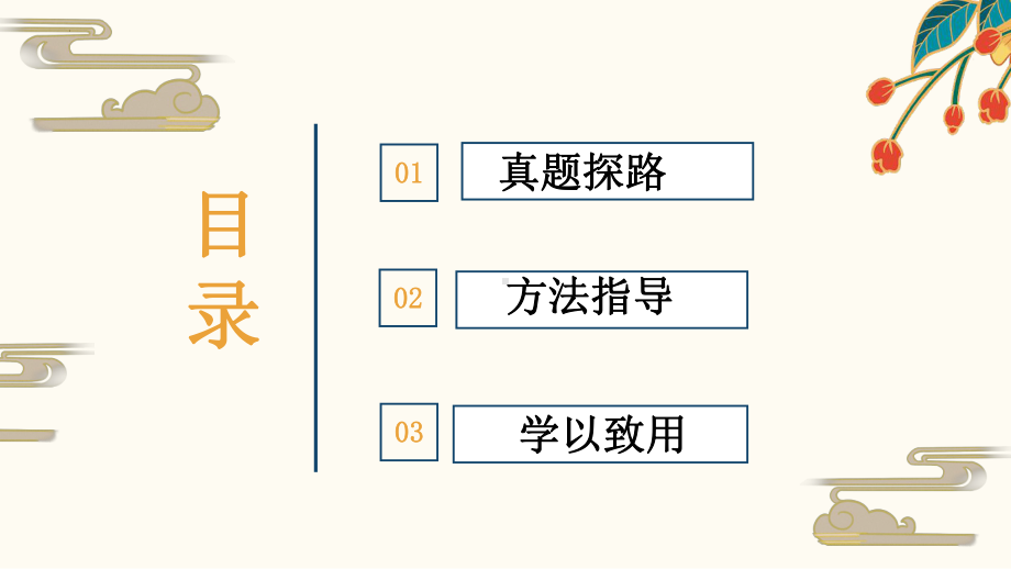 中考语文二轮专题训练：拟写宣传语、广告词（共25张PPT）.pptx_第2页