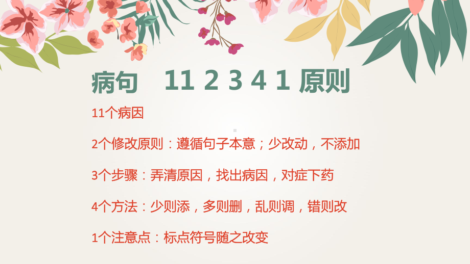 2024年中考复习ppt课件：修改病句 （48张ppt）.pptx_第3页