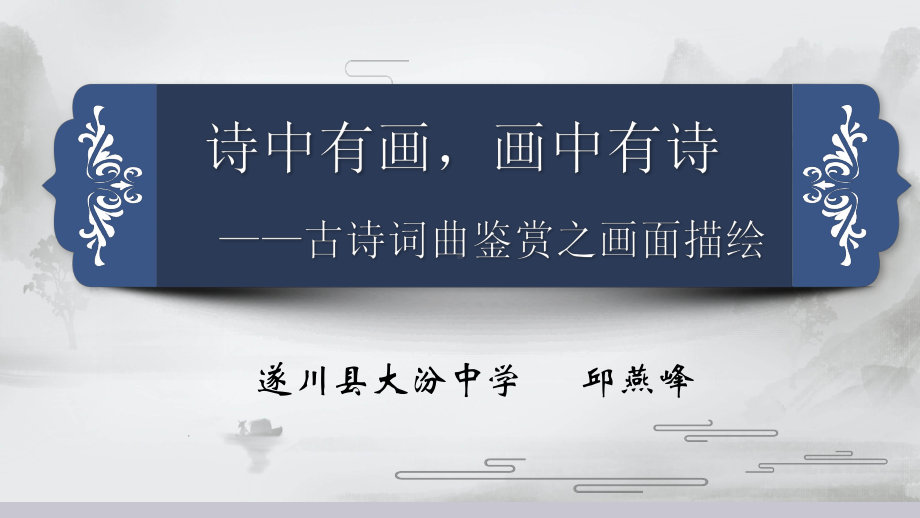 古诗词鉴赏之画面描绘题 ppt课件（共18张ppt）2024年中考语文二轮专题.pptx_第2页