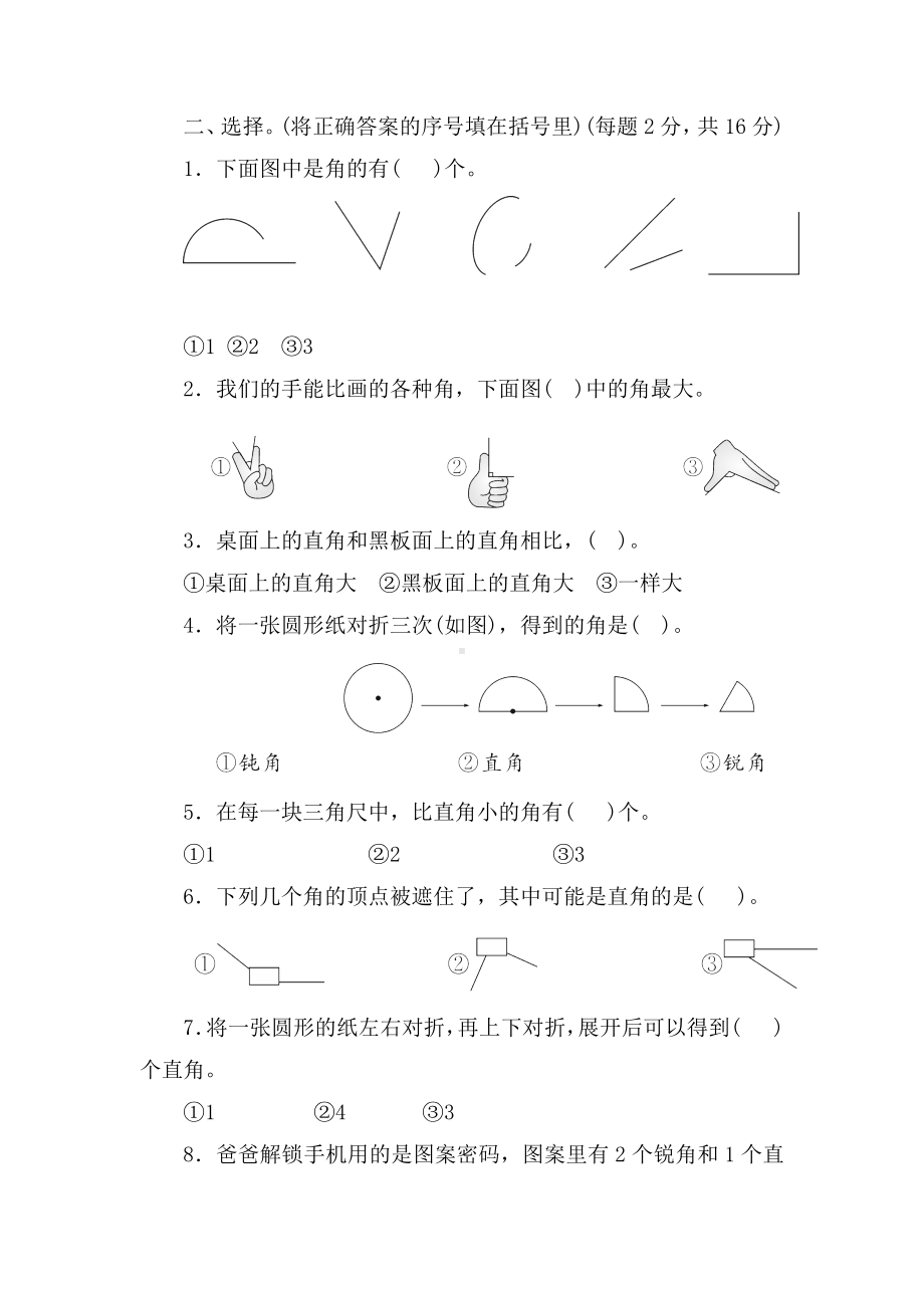 人教版数学二年级上册第三单元提优达标卷（含答案）.docx_第2页