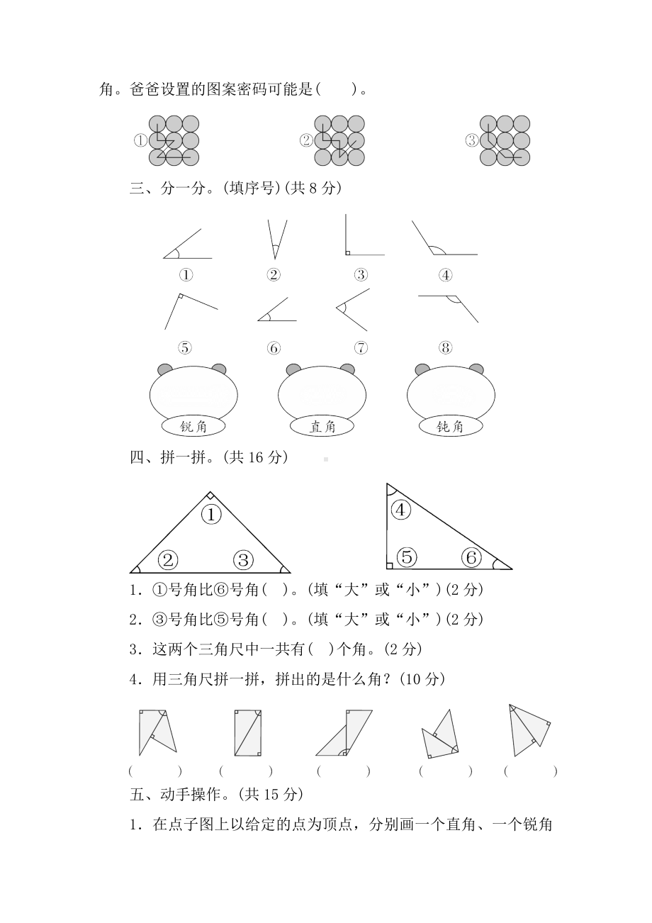 人教版数学二年级上册第三单元提优达标卷（含答案）.docx_第3页