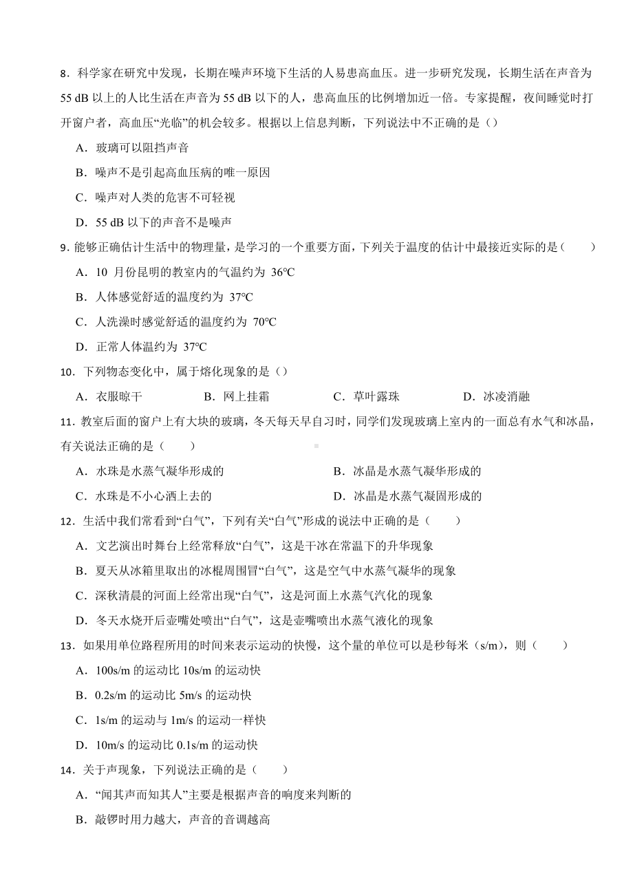 河北省邯郸市八年级上学期物理期中试卷(附参考答案）.pdf_第2页