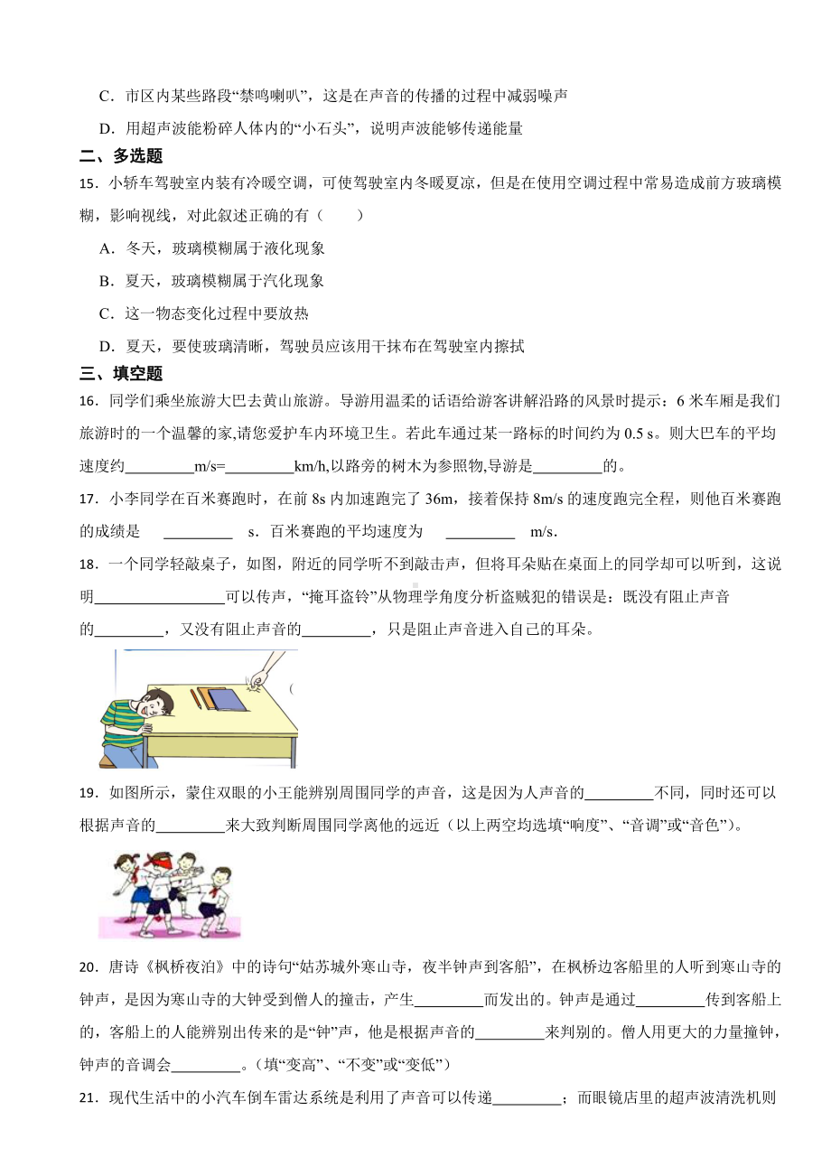 河北省邯郸市八年级上学期物理期中试卷(附参考答案）.pdf_第3页