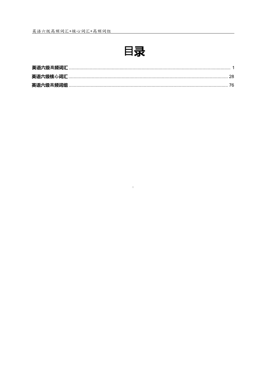 英语六级高频词汇 核心词汇 高频词组（可编辑）.pptx_第1页