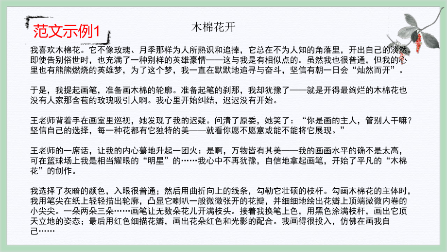 成长类（托物言志）类作文写作技巧ppt课件（共29张ppt）2024年中考语文二轮专题.pptx_第3页