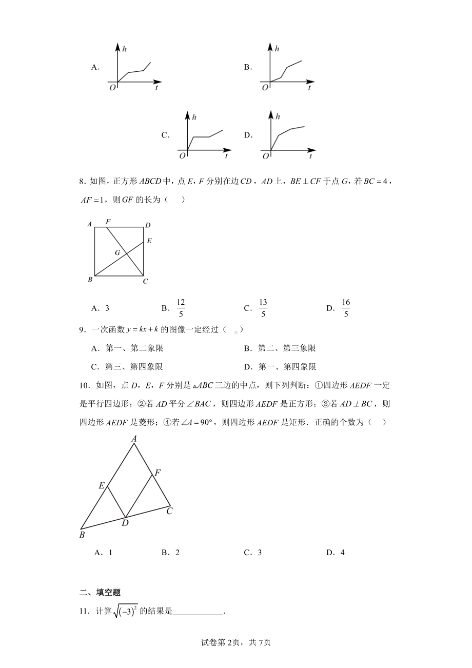 湖北省武汉市一初慧泉中学2020-2021学年八年级下学期期末模拟数学试题.pdf_第2页