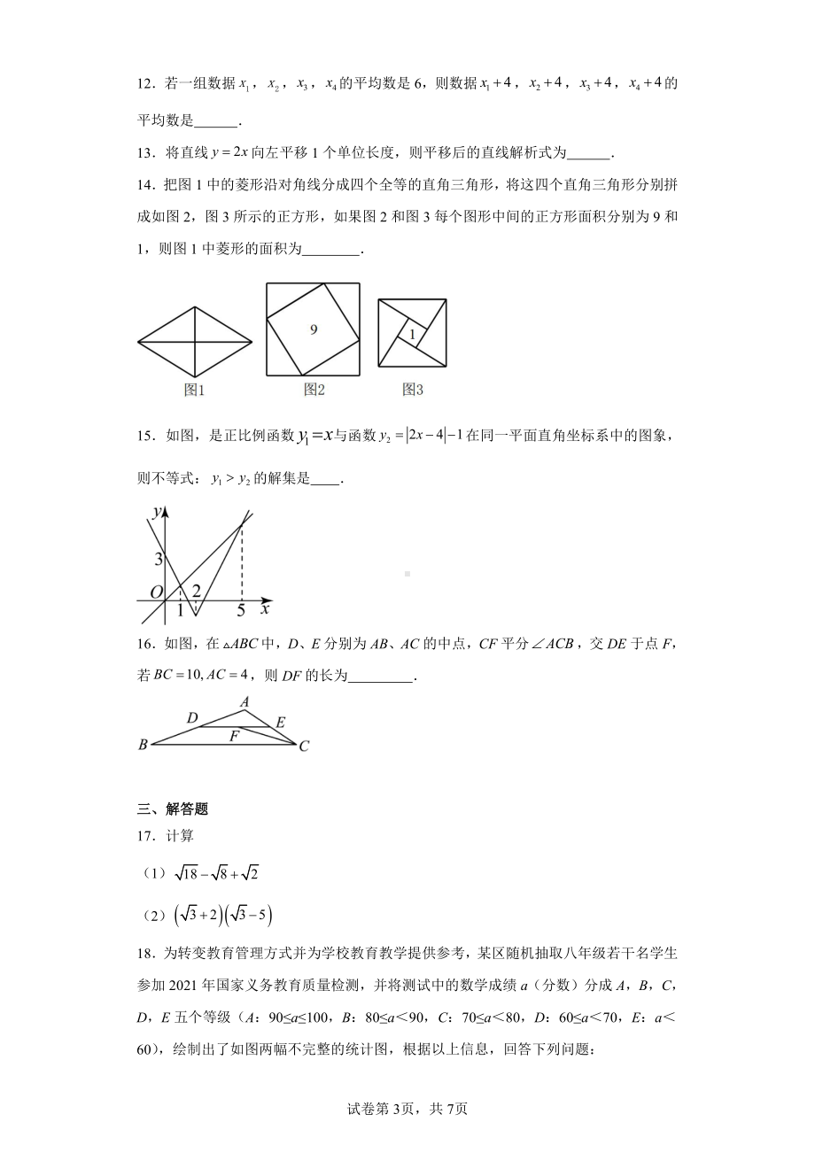 湖北省武汉市一初慧泉中学2020-2021学年八年级下学期期末模拟数学试题.pdf_第3页