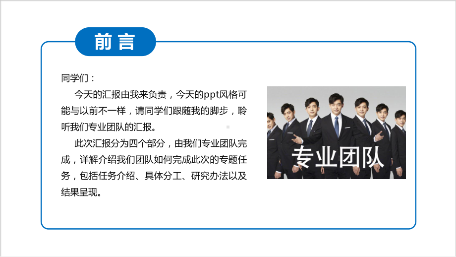 专业团队汇报（张伟）PPT.ppt_第2页