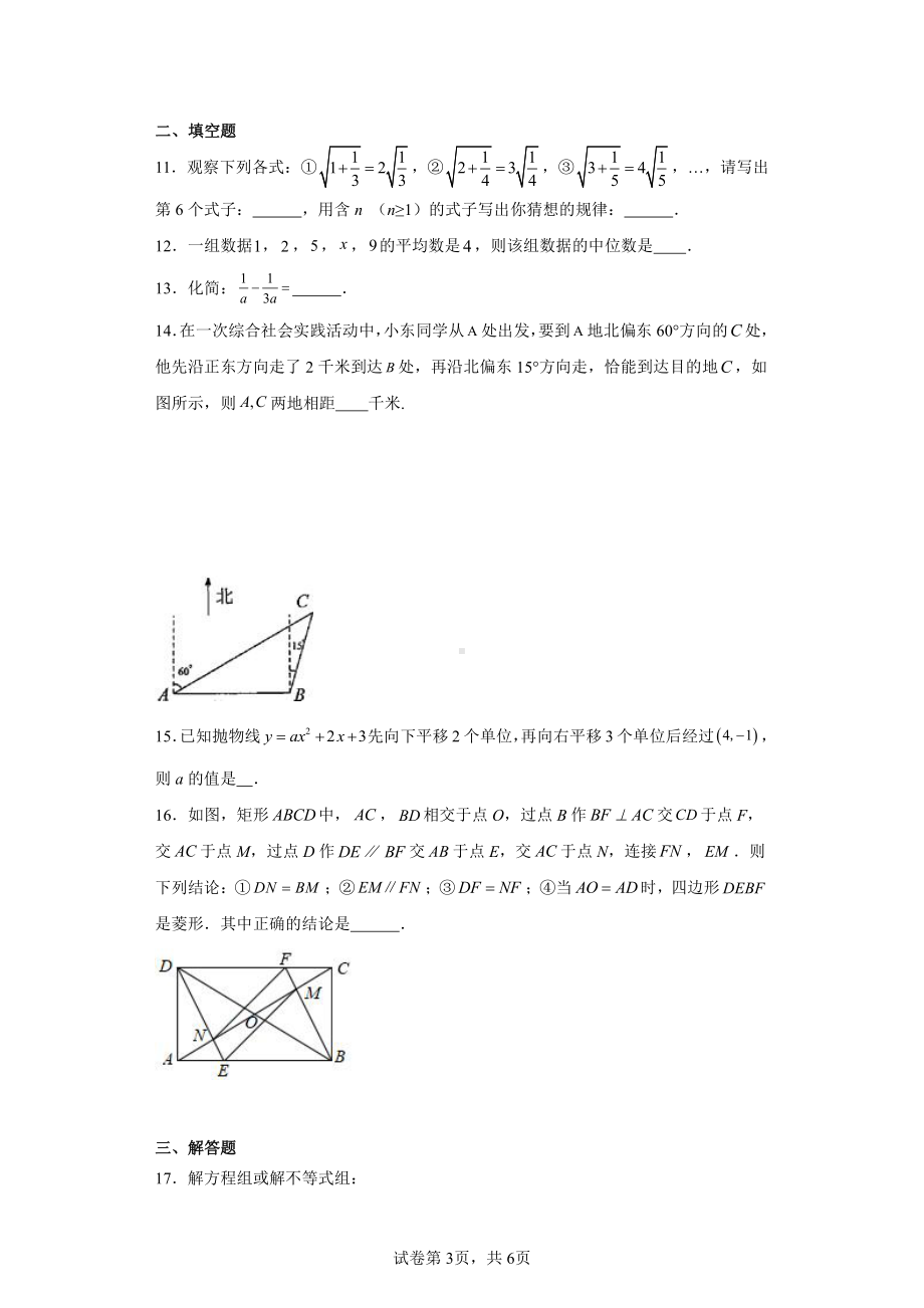 2022年湖北省武汉市中考模拟数学试题.pdf_第3页