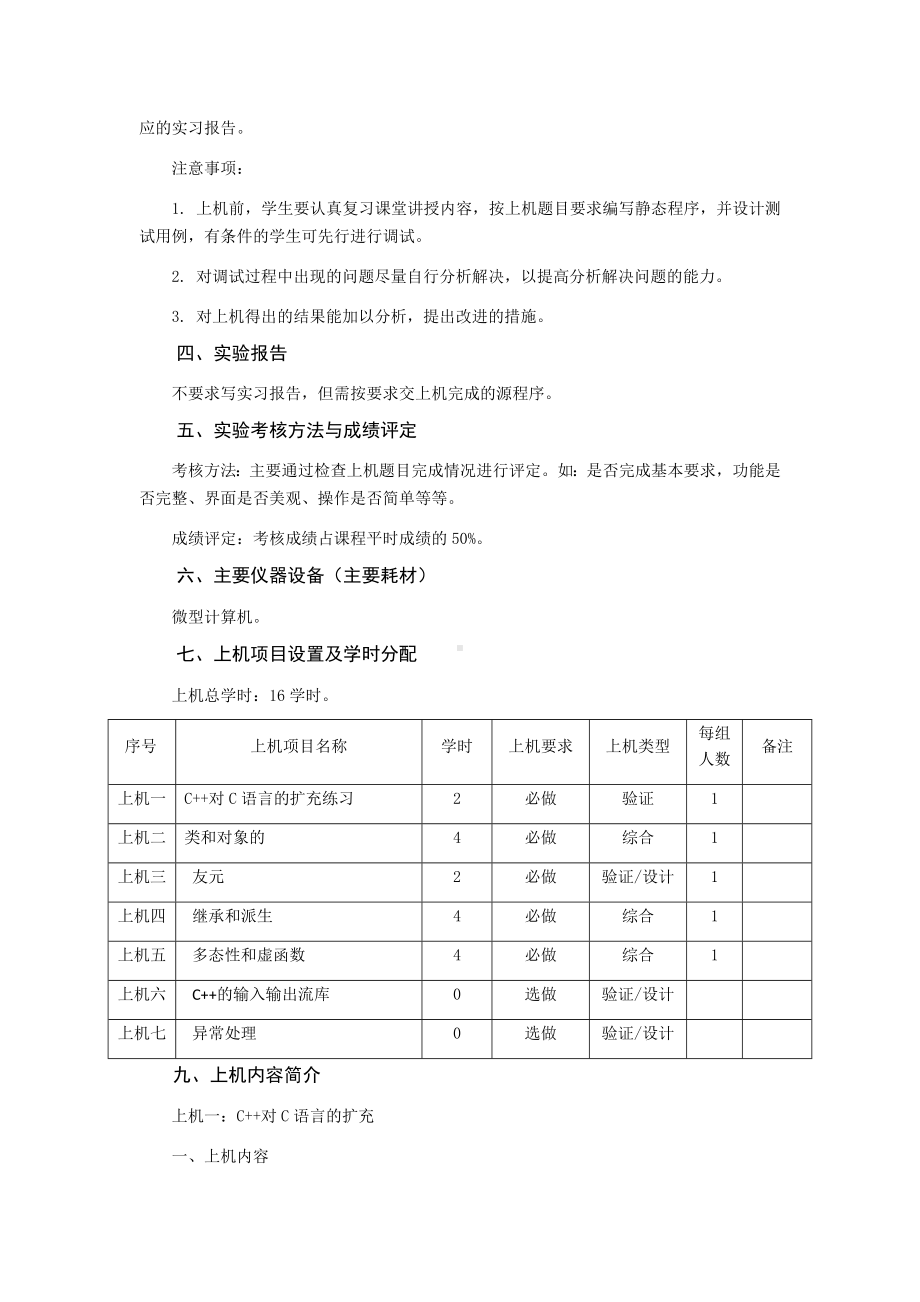 《面向对象程序设计》课程上机教学大纲.docx_第2页