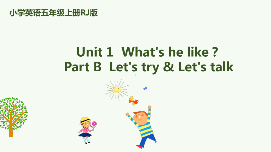 Unit 1 What's he like？partB-Let's try&Let’s talk课件.pptx_第1页