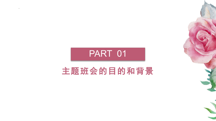 2023年团结互助我爱我班主题班会ppt课件.pptx_第3页