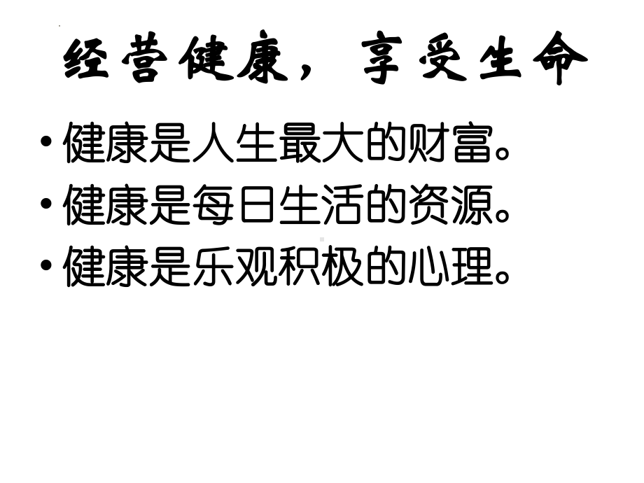 我的健康我做主 班会 ppt课件.pptx_第2页