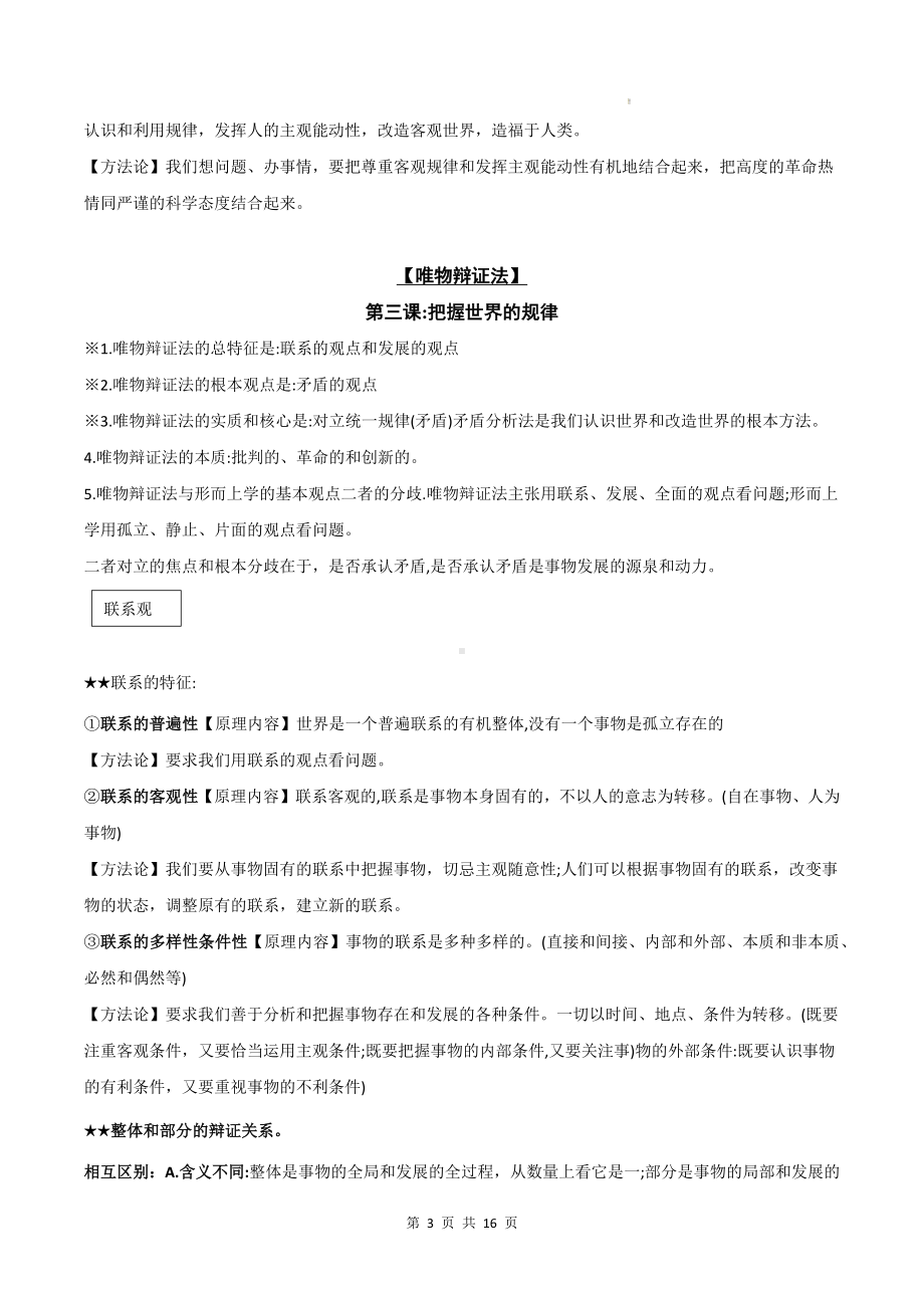 统编版高中政治必修4《哲学与文化》必备知识点复习提纲（实用！）.docx_第3页